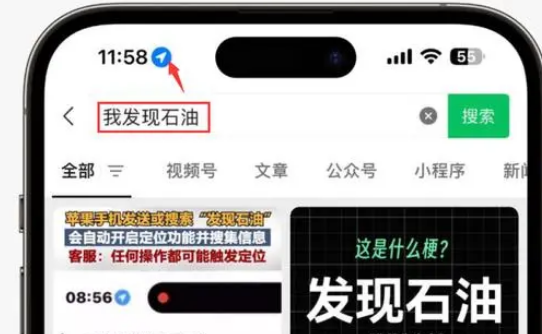 喀喇沁苹果客服中心分享iPhone 输入“发现石油”触发定位