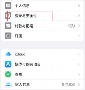 喀喇沁苹果维修站分享手机号注册的Apple ID如何换成邮箱【图文教程】 