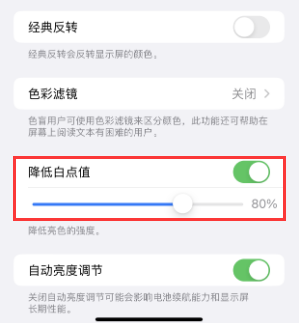 喀喇沁苹果电池维修分享iPhone省电巧妙设置降低白点值
