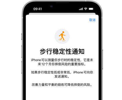 喀喇沁iPhone手机维修如何在iPhone开启'步行稳定性通知'