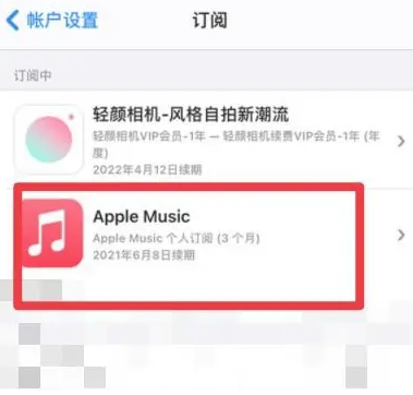 喀喇沁apple维修店分享Apple Music怎么取消自动收费