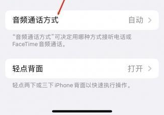 喀喇沁苹果蓝牙维修店分享iPhone设置蓝牙设备接听电话方法