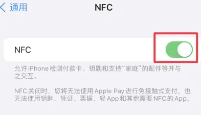 喀喇沁苹喀喇沁果维修服务分享iPhone15NFC功能开启方法