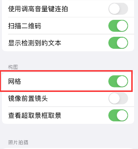 喀喇沁苹果手机维修网点分享iPhone如何开启九宫格构图功能 