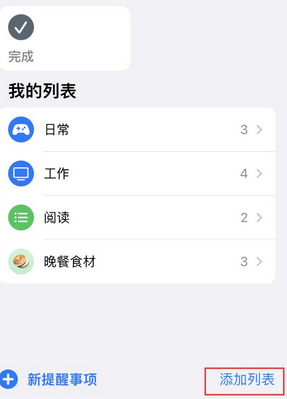 喀喇沁苹果14维修店分享iPhone14如何设置主屏幕显示多个不同类型提醒事项