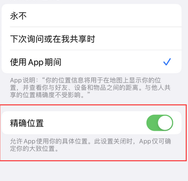 喀喇沁苹果服务中心分享iPhone查找应用定位不准确怎么办