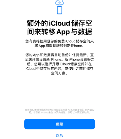 喀喇沁苹果14维修网点分享iPhone14如何增加iCloud临时免费空间