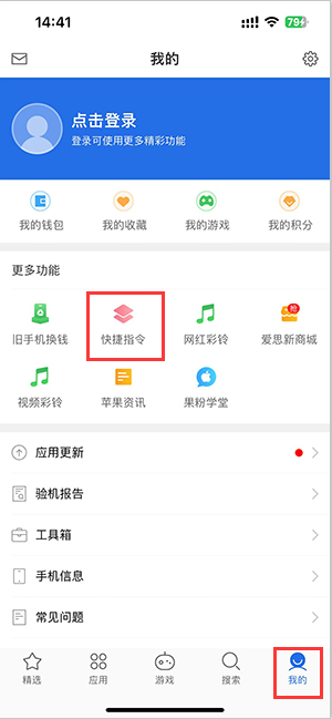 喀喇沁苹果服务中心分享iPhone的快捷指令如何使用 