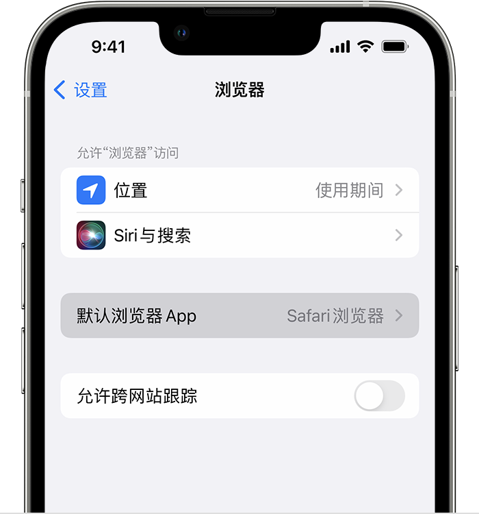 喀喇沁苹果维修服务分享如何在iPhone上设置默认浏览器 