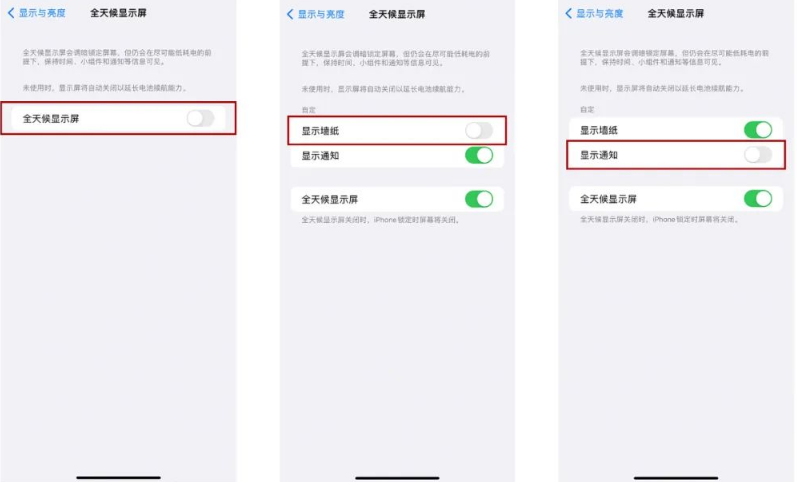 喀喇沁苹果14Pro维修分享iPhone14Pro息屏显示时间设置方法 