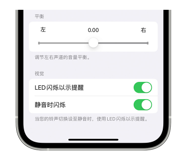 喀喇沁苹果14维修分享iPhone14静音时如何设置LED闪烁提示 