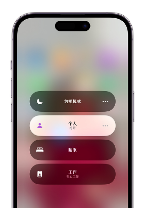 喀喇沁苹果14维修中心分享在iPhone14上定制个人专注模式 