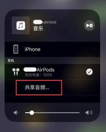 喀喇沁苹果14音频维修点分享iPhone14音频共享设置方法 