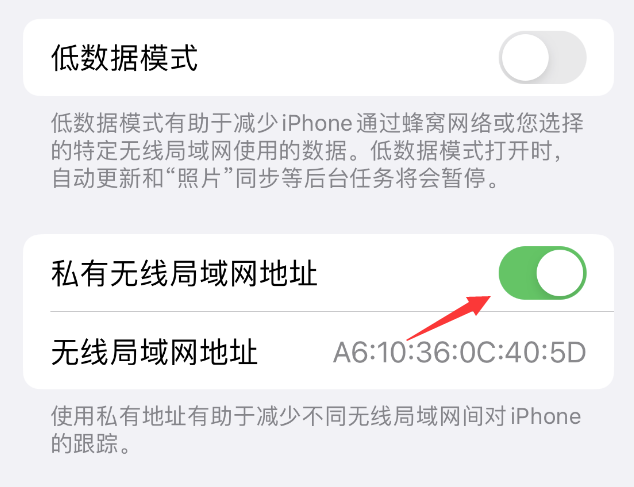 喀喇沁苹果wifi维修店分享iPhone私有无线局域网地址开启方法 