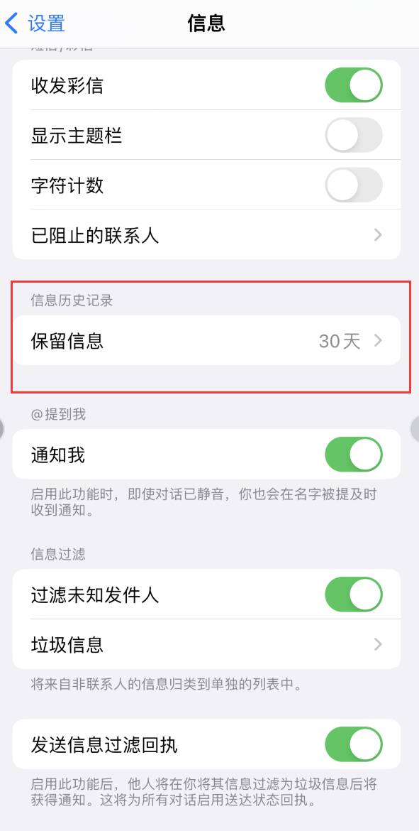 喀喇沁Apple维修如何消除iOS16信息应用出现红色小圆点提示 