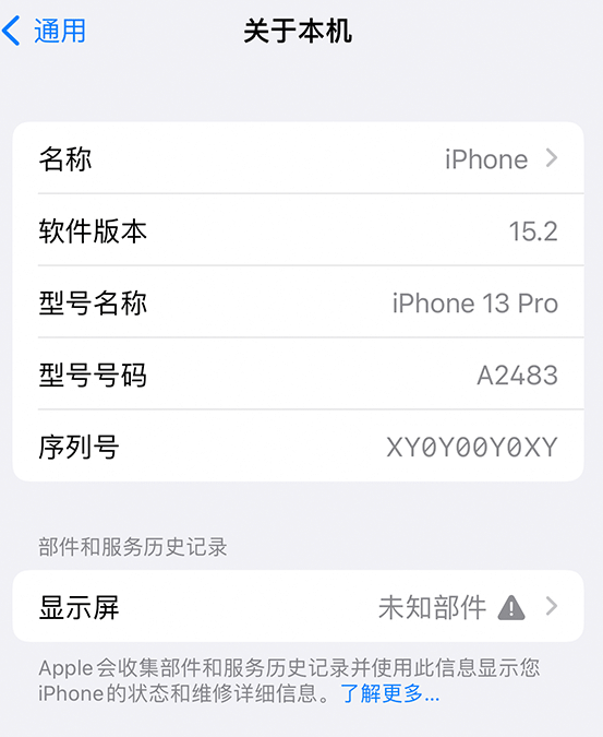 喀喇沁苹果14维修服务分享如何查看iPhone14系列部件维修历史记录 