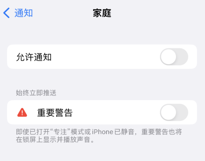 喀喇沁苹果14维修分享iPhone14系列机型弹出“家庭”警告后卡死如何解决 