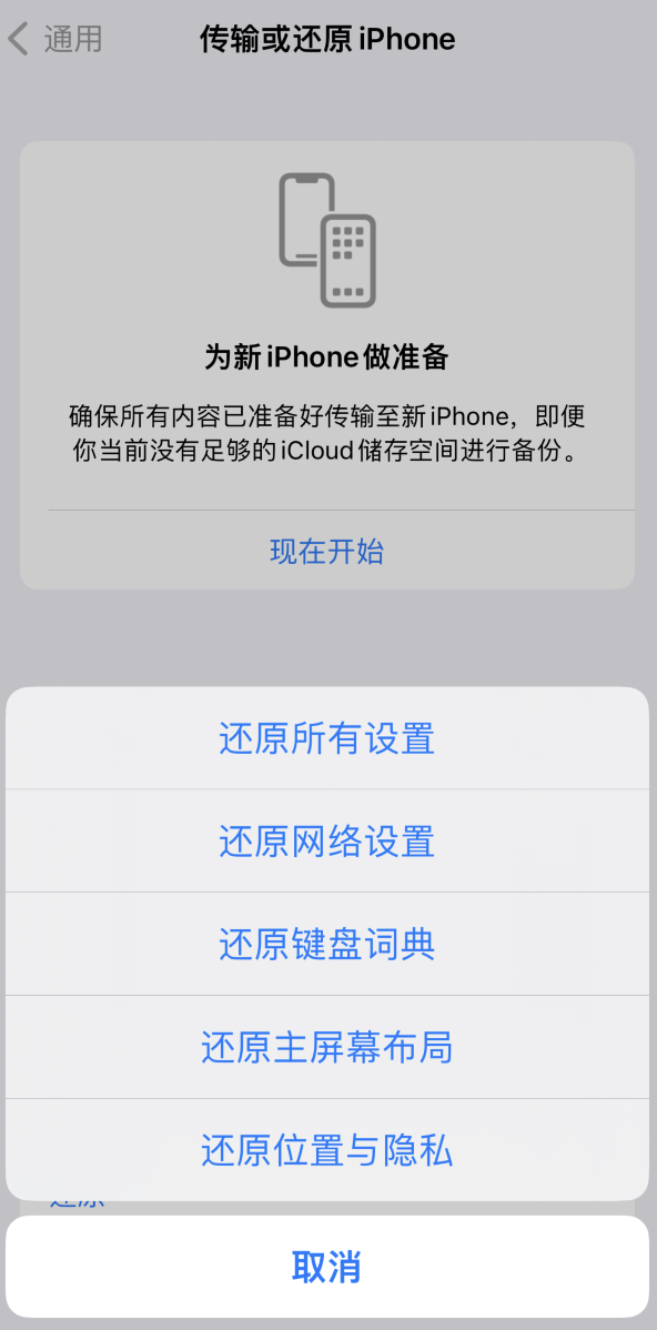 喀喇沁苹果维修在哪的分享iPhone还原功能可以还原哪些设置或内容 