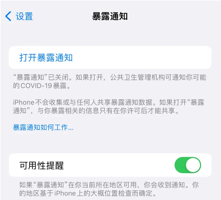 喀喇沁苹果指定维修服务分享iPhone关闭暴露通知操作方法 