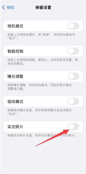 喀喇沁苹果维修网点分享iPhone14关闭实况照片操作方法 