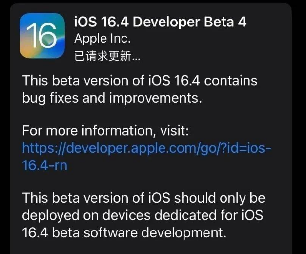 喀喇沁苹果维修网点分享iOS 16.4 beta 4更新内容及升级建议 