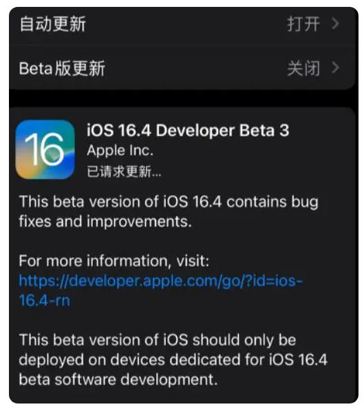 喀喇沁苹果手机维修分享：iOS16.4Beta3更新了什么内容？ 