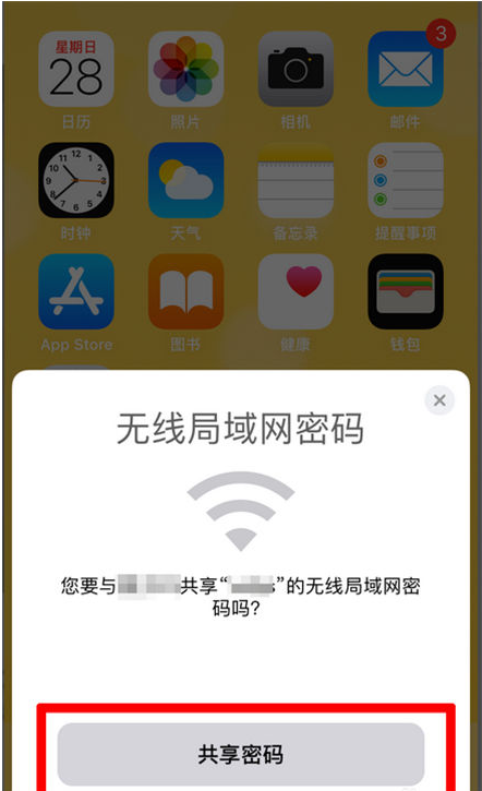 喀喇沁苹果手机维修分享：如何在iPhone14上共享WiFi密码？ 