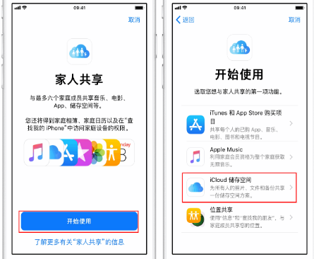 喀喇沁苹果14维修分享：iPhone14如何与家人共享iCloud储存空间？ 