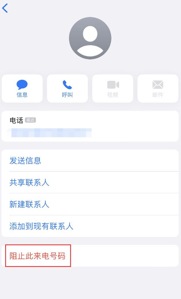 喀喇沁苹果手机维修分享：iPhone 拒收陌生人 iMessage 信息的方法 