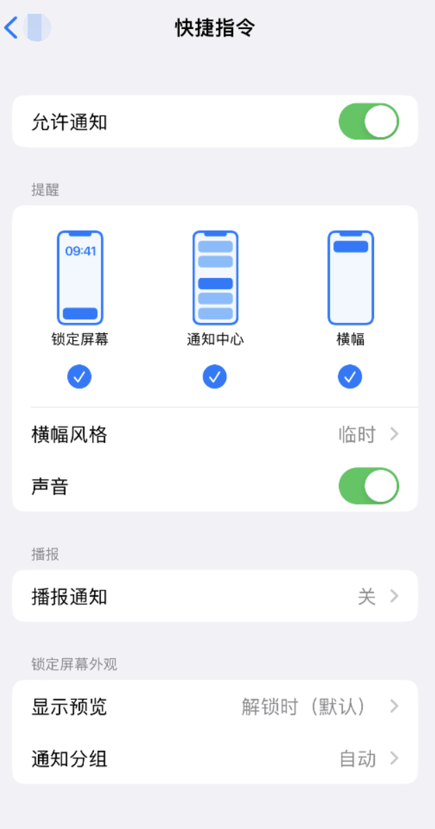 喀喇沁苹果手机维修分享如何在 iPhone 上关闭快捷指令通知 