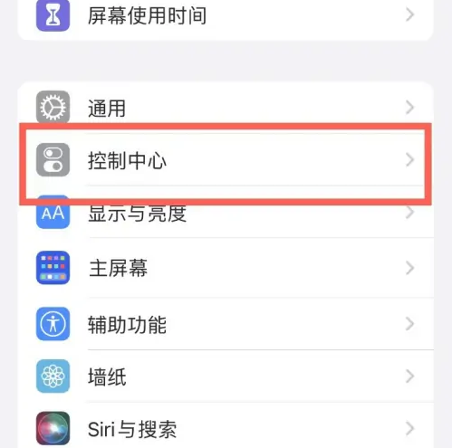 喀喇沁苹果14维修分享iPhone14控制中心功能添加方法 