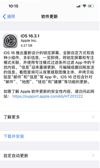 喀喇沁苹果手机维修分享iOS16.3.1正式版更新建议 