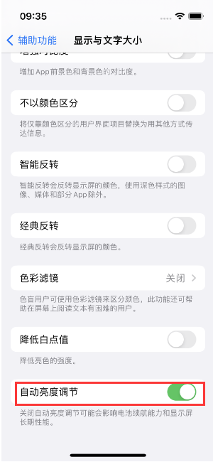 喀喇沁苹果15维修店分享iPhone 15 Pro系列屏幕亮度 