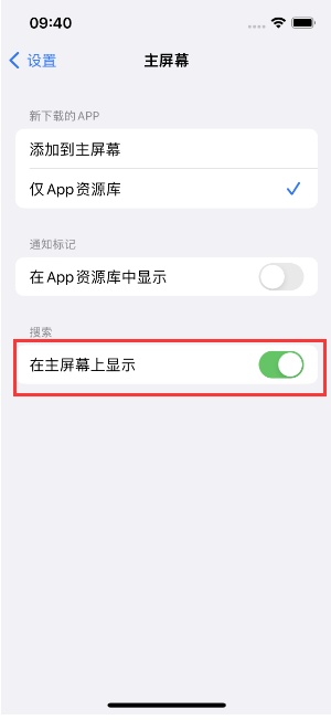 喀喇沁苹果手机维修分享如何开启或关闭iOS 16主屏幕中的搜索功能 