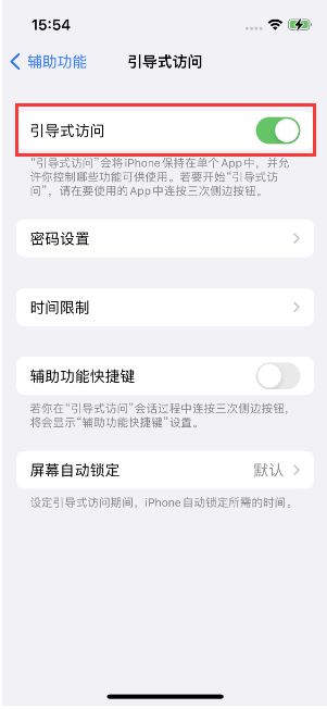 喀喇沁苹果14维修店分享iPhone 14引导式访问按三下没反应怎么办 