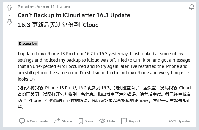 喀喇沁苹果手机维修分享iOS 16.3 升级后多项 iCloud 服务无法同步怎么办 