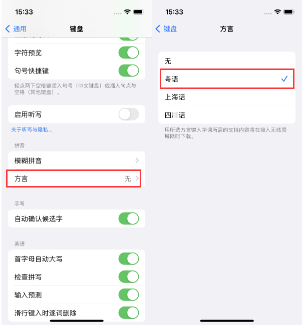 喀喇沁苹果14服务点分享iPhone 14plus设置键盘粤语方言的方法 