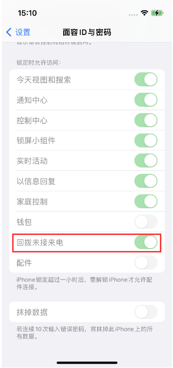 喀喇沁苹果14维修店分享iPhone14禁用锁定时回拨未接来电方法 