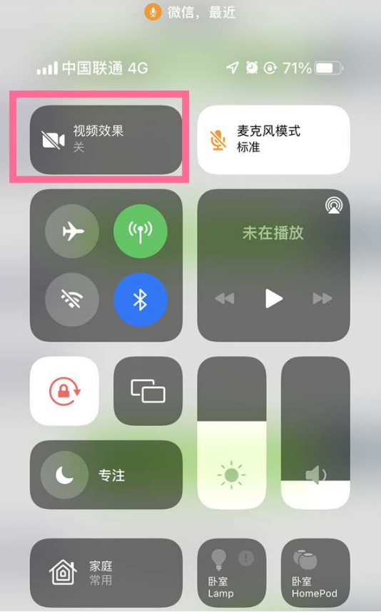 喀喇沁苹果14维修店分享iPhone14微信视频美颜开启方法 