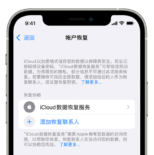 喀喇沁苹果手机维修分享在 iPhone 上设置帐户恢复联系人的方法 