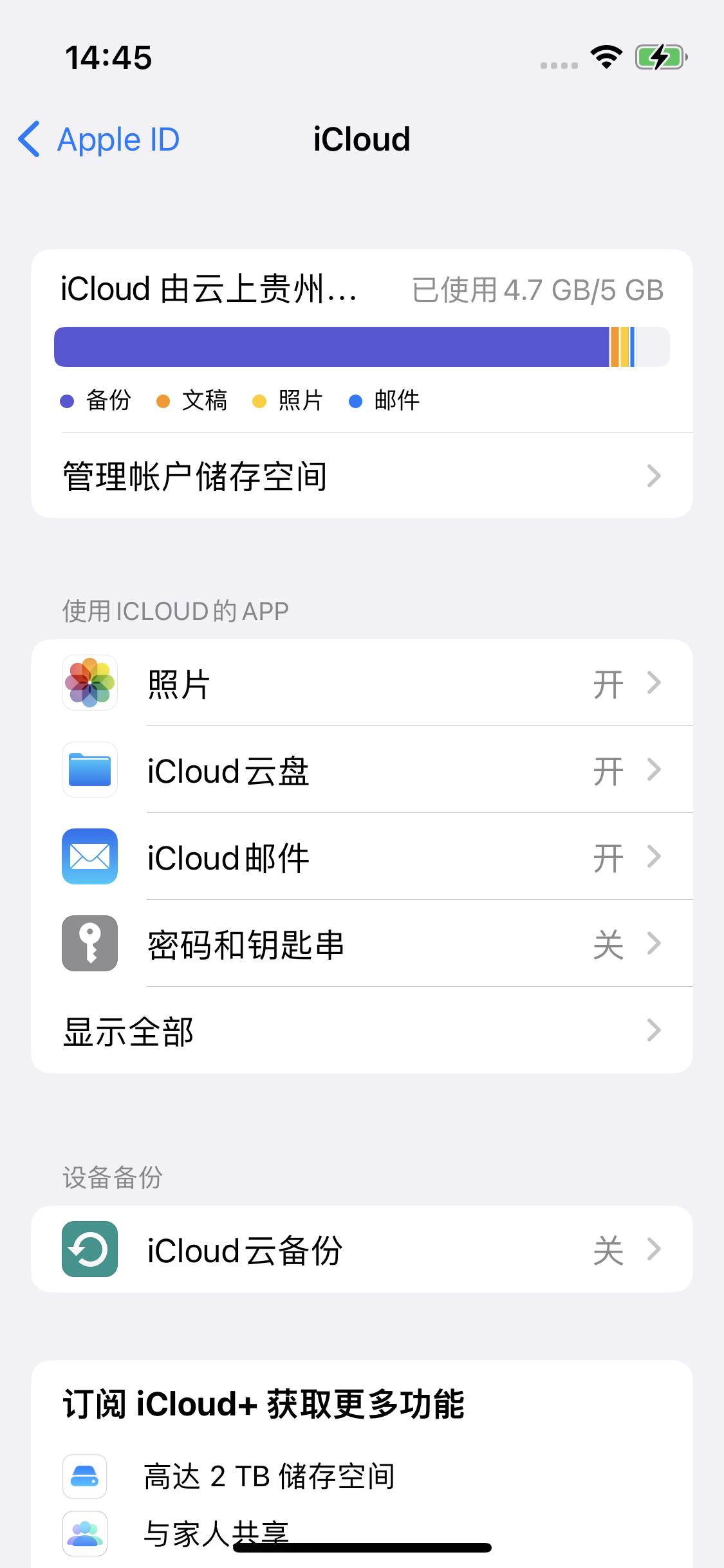 喀喇沁苹果14维修分享iPhone 14 开启iCloud钥匙串方法 