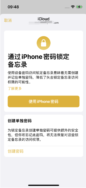 喀喇沁苹果14维修店分享iPhone 14备忘录加密方法教程 