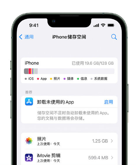 喀喇沁苹果14维修店分享管理 iPhone 14 机型储存空间的方法 