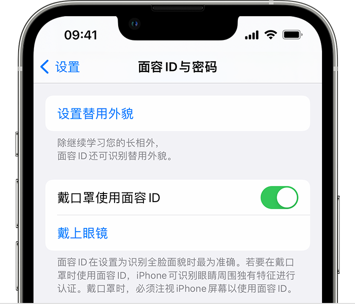 喀喇沁苹果14维修店分享佩戴口罩时通过面容 ID 解锁 iPhone 14的方法 