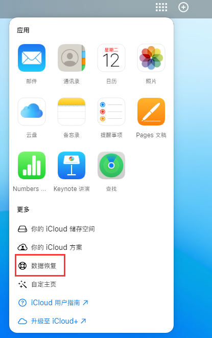 喀喇沁苹果手机维修分享iPhone 小技巧：通过苹果 iCloud 官网恢复已删除的文件 