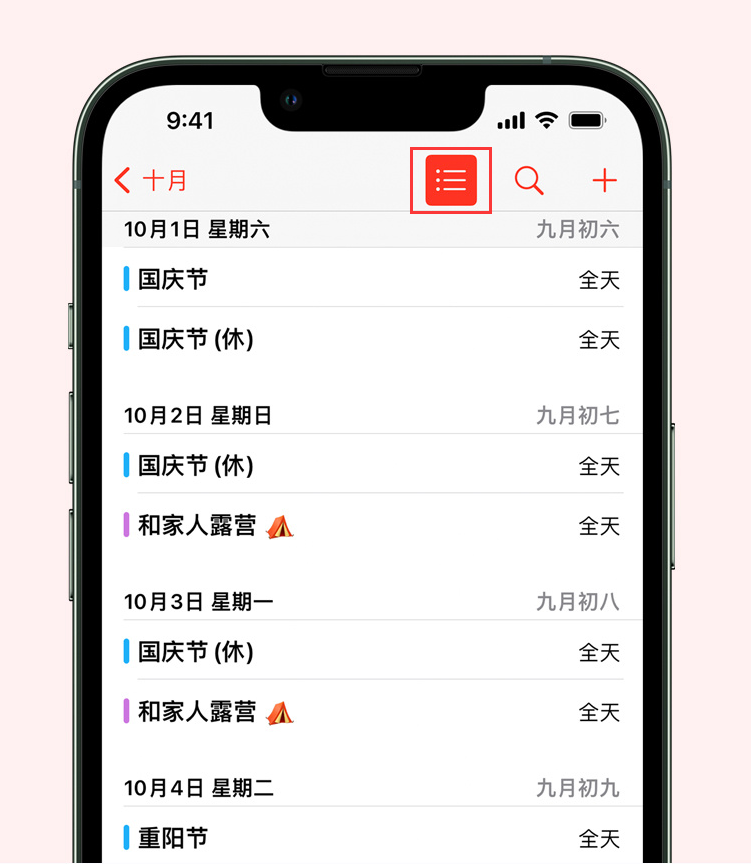 喀喇沁苹果手机维修分享如何在 iPhone 日历中查看节假日和调休时间 