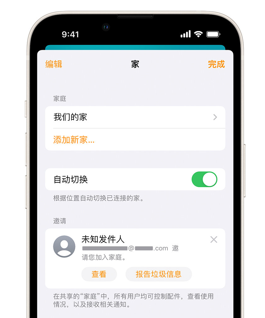 喀喇沁苹果手机维修分享iPhone 小技巧：在“家庭”应用中删除和举报垃圾邀请 