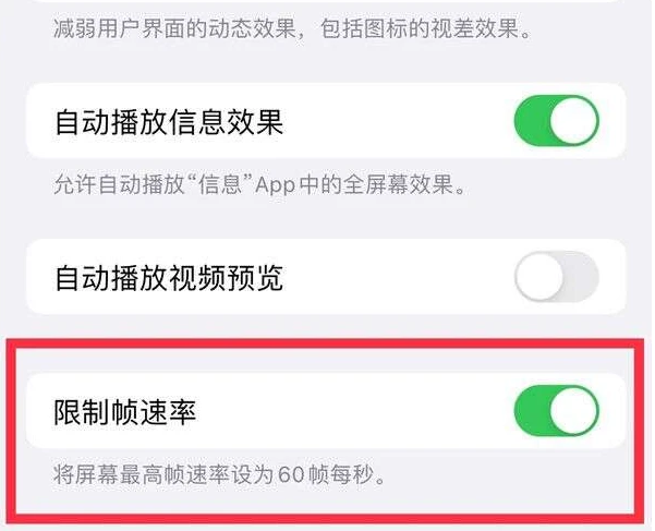 喀喇沁苹果13维修分享iPhone13 Pro高刷是否可以手动控制 