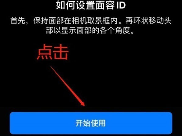 喀喇沁苹果13维修分享iPhone 13可以录入几个面容ID 