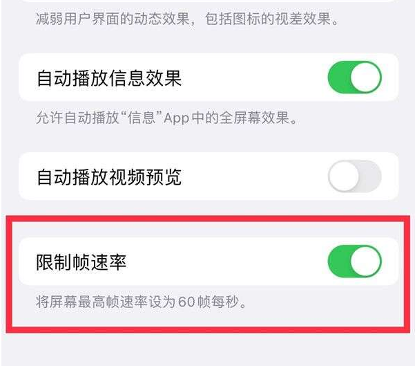 喀喇沁苹果13维修分享iPhone13 Pro高刷设置方法 